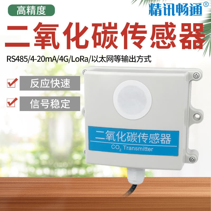Carbon dioxide transmitter RS485 analog signal, agricultural greenhouse wall-mounted CO2 gas sensor