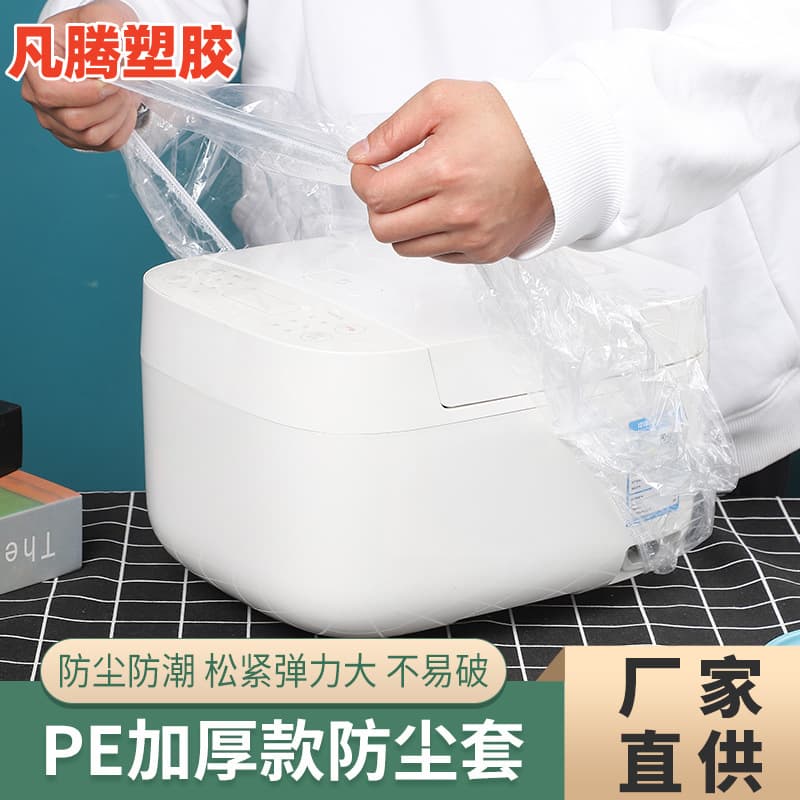 Disposable rice cooker dust covers, thick wholesale, commercial PE kitchen household appliance transparent protective covers, manufacturer.