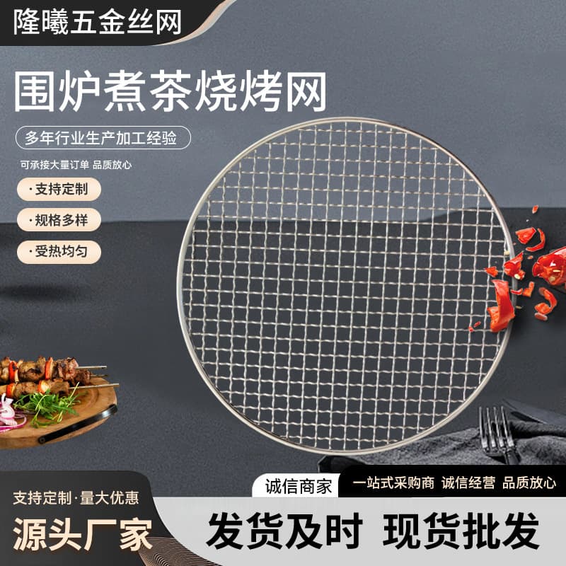 Custom Round Stainless Steel BBQ Net for Outdoor Picnics, Smoked Meat, Oil Drainage, and Tea Roasting