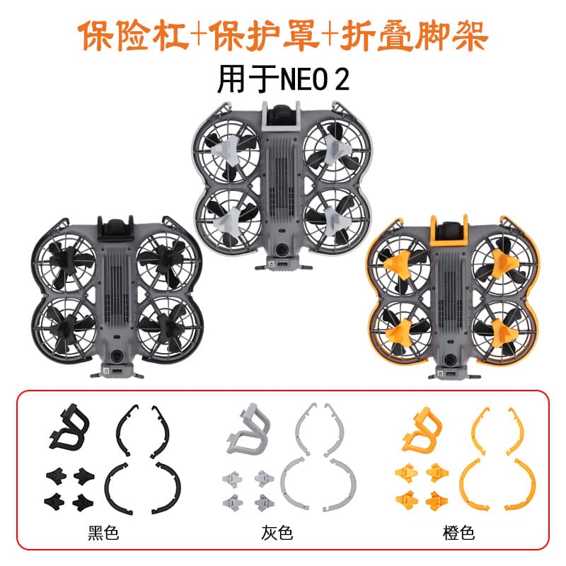 CQT compatible with DJI NEO 2 body impact protection kit, scratch-resistant cover, folding height-increasing tripod, landing gear.