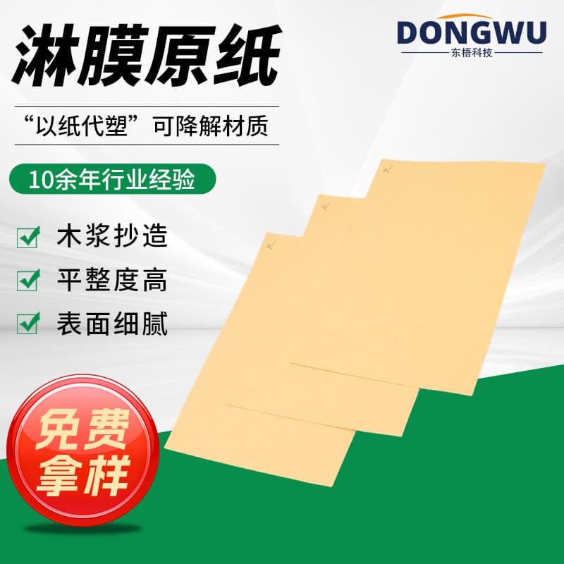 Manufacturer 45-150g PE-coated base paper, greaseproof wrapping paper, industrial-grade composite packaging, waterproof, food-grade