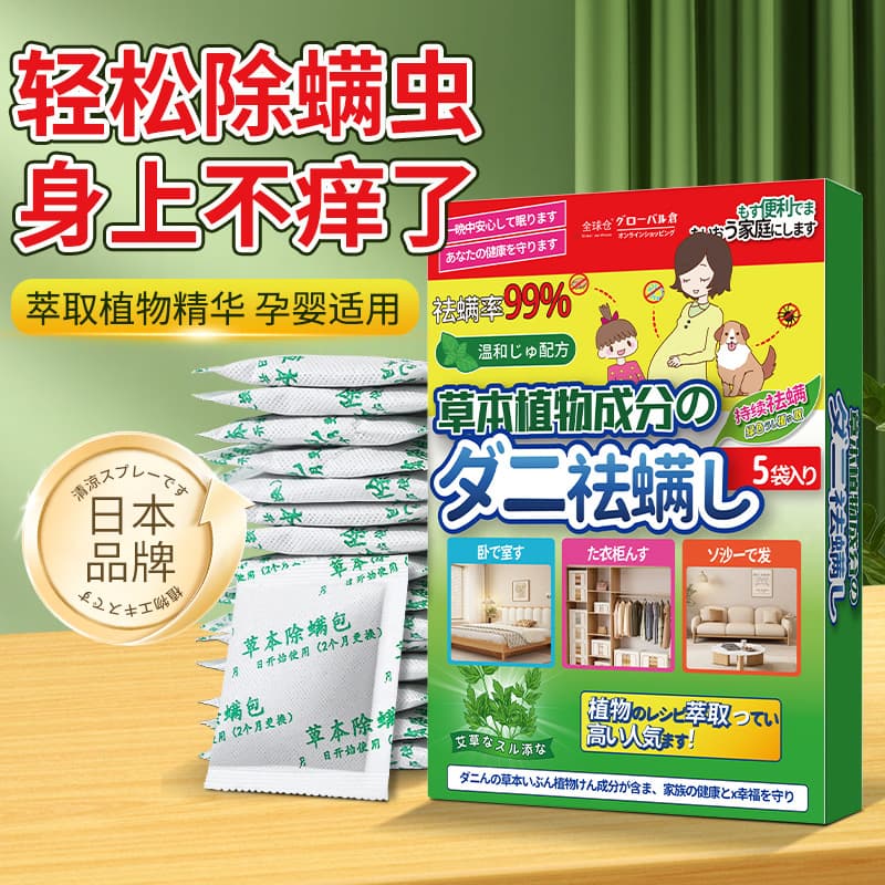 Herbal Plant Mite Repellent Bags - Natural Plant Anti-Mite Pack, Drive Away & Remove Mite Bags for Bed Home Use