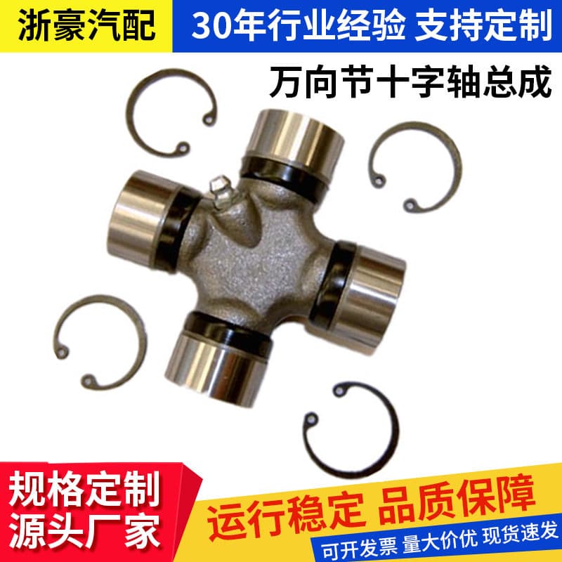 Manufacturer Supplies BJ130A Cross Universal Joint for Trucks, Universal Automotive Power Output Drive Shaft Cross Bearing
