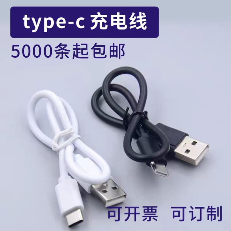 Type-C Pure Copper Charging Cable USB Aromatherapy Machine Bluetooth Headphones 30cm 50cm Small Appliance Accessory Data Cable