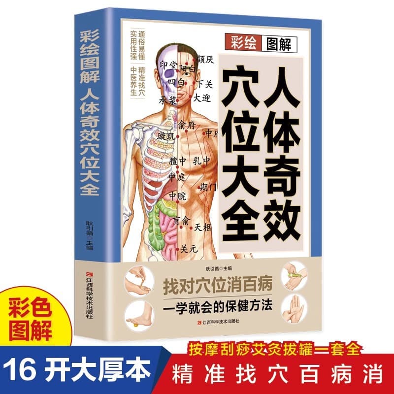 Colorful Illustrated Comprehensive Guide to Extraordinary Human Acupoints Whole Book on Massage of Human Meridian Acupoints