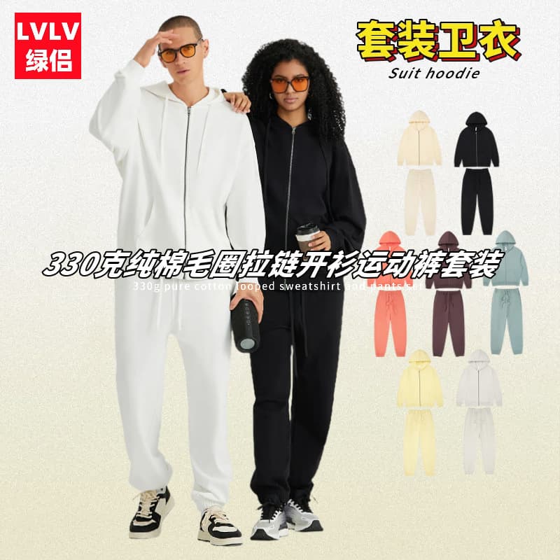 LVLV Set | Heavyweight European/American Pure Cotton Oversized Zip-Up Hoodie and Sweatpants Set