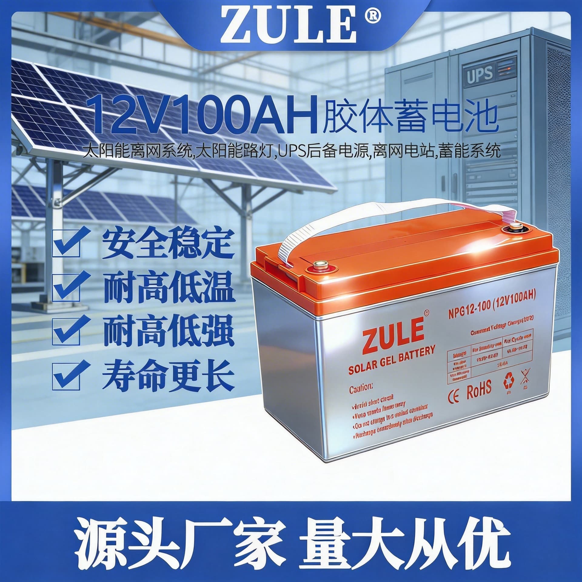 ZULE12V100AH105AH gel battery AGM solarbattery for home energy storage system