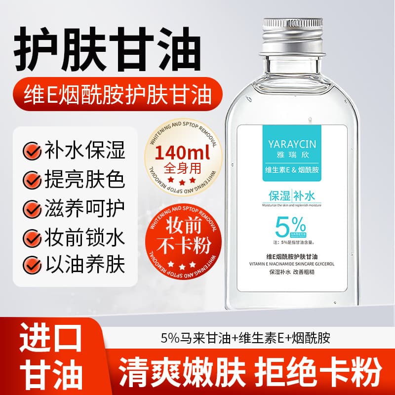 Yaruixinwei E Niacinamide Skin Care Glycerin Face Body Hydrating Moisturizing Genuine Goods Malaysia Essence