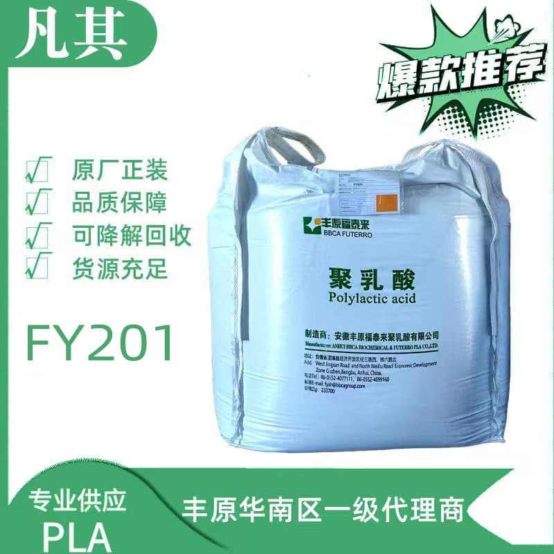 PLA polylactic acid pellets FY201 Fengyuan, original factory packaging, heat-resistant injection molding, melt-blown cloth modification base material.