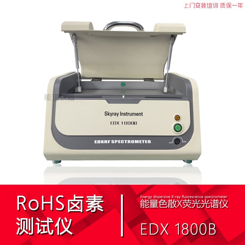 Skyray Second-hand Instrument 1800B Environmental ROHS Controlled Hazardous Substances Halogen-Free Testing Spectrometer