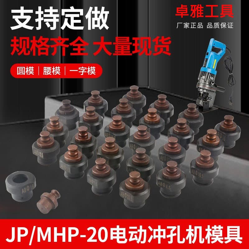 MHP-20 Portable Electric Punching Machine Dies JP-20 Round, Straight, Waist, and Square Dies
