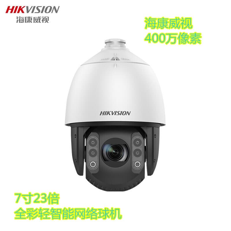 Hikvision 7-inch 23x Full Color Light Smart Dome iDS-2DC7223MW-D iDS-2DC7423MW-D