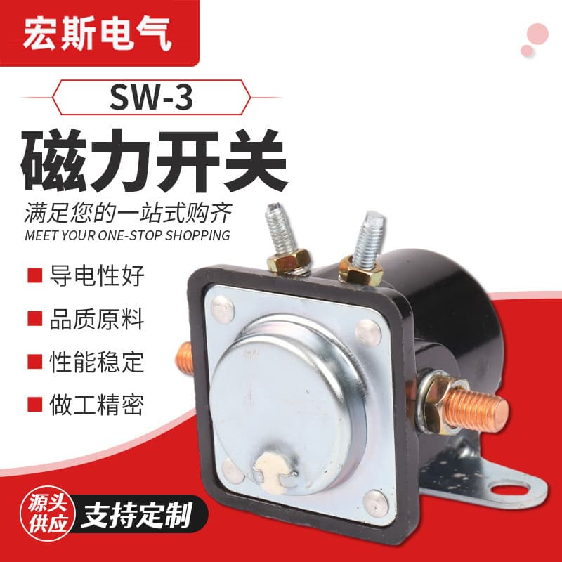 Customized SW-3 motor magnetic switch, four-pin 12V magnetic switch relay, dustproof DC contactor
