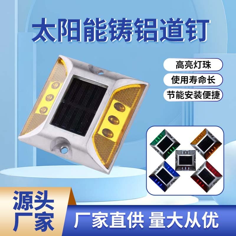 Illuminated cast aluminum solar road stud lights, LED guidance and warning lights, highway road signs, double-sided ground lights, road studs