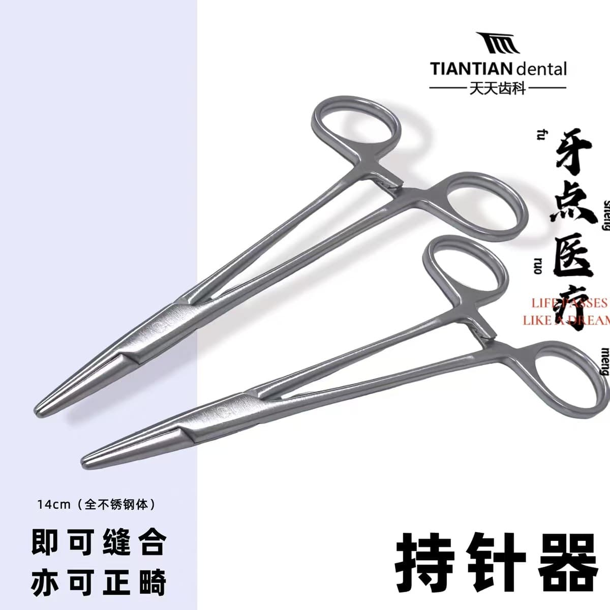 Tiantian needle holder dental needle holder orthodontic ligation forceps 14cm stainless steel needle holder