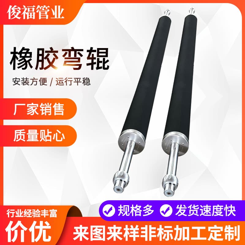 Factory Production Arc Stretch Roller Textile Rubber Roller Silicone Strip Flat Roller Rubber Bending Roller