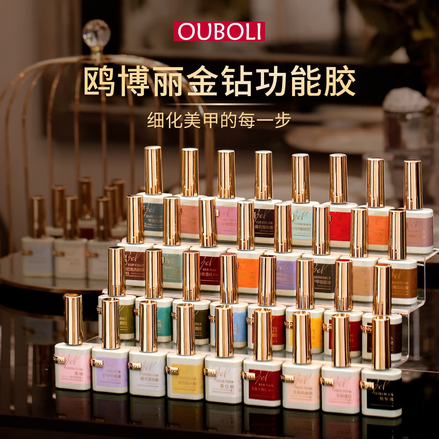 Genuine Ouboli Gold Diamond Functional Gel Nail Art Top Coat Base Coat Reinforcement Gel Curing Nail Polish for Nail Salon Opening