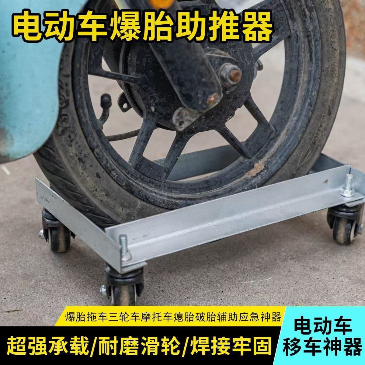 Tire Puncture Emergency Aid Tool, Cycling Booster, Self-Rescue for Electric Scooter Flat Tire, Tow Truck, Tricycle, Motorcycle Flat Tire