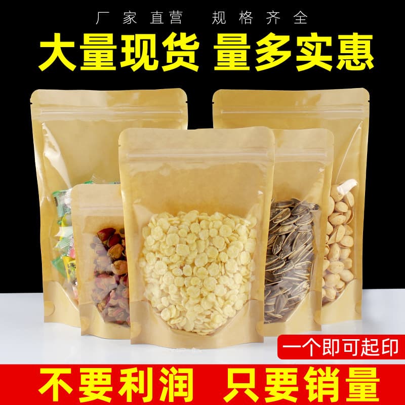 Transparent kraft paper bag, thickened ziplock bag, yin and yang stand-up bag, sealed kraft paper food bag, dried red dates packaging bag