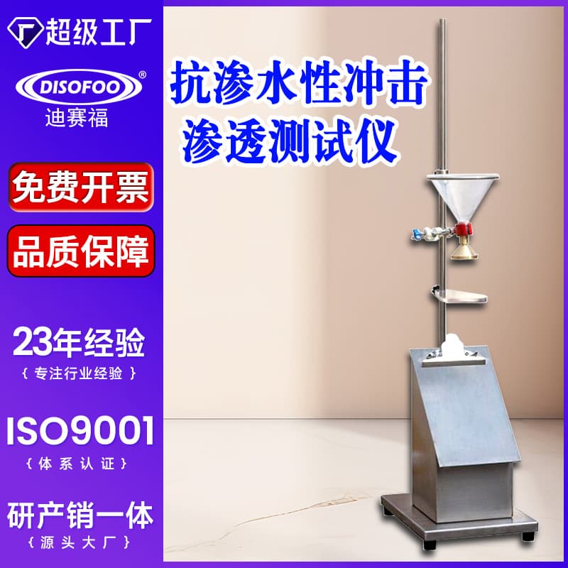 Water permeability tester, rain permeability tester for protective clothing materials, textile instruments.