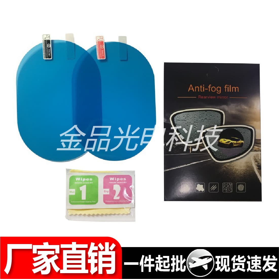 Factory Direct Wholesale Universal Car Rearview Mirror Side Window Rainproof Film Round Oval Square Kit Dropship