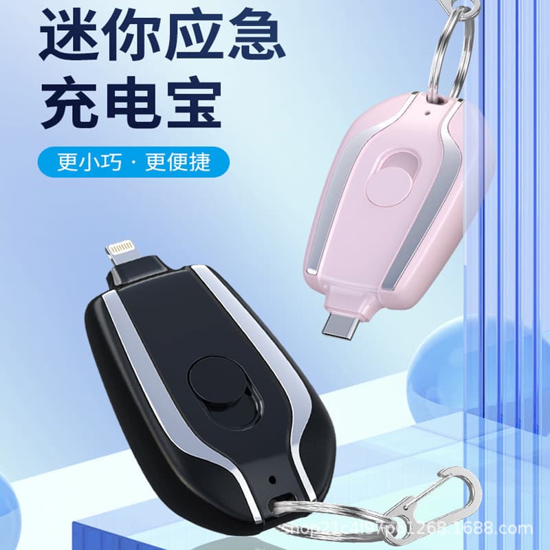 2025 TikTok viral keychain emergency power bank, cross-border exclusive factory direct sales, mini, compact, portable emergency power bank