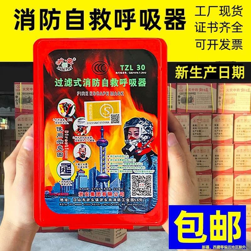 Fire mask, smoke hood for hotels and homes, disposable smoke and gas self-rescue breathing apparatus, TZL mask