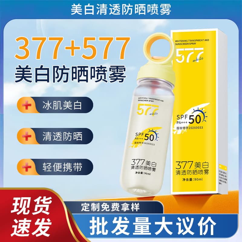 377 Whitening Sunscreen Spray SPF50 Portable Angeyi Summer Sunscreen Black to Resist UV