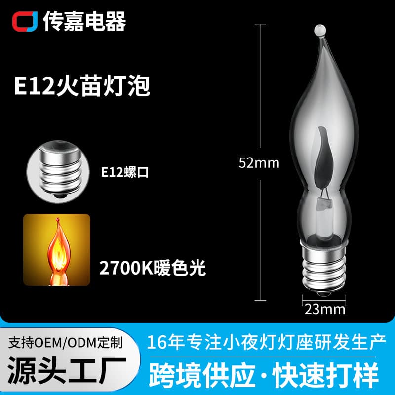US standard e12 screw bulb yellow flame warm light Halloween bonfire flashing night light special flame bulb