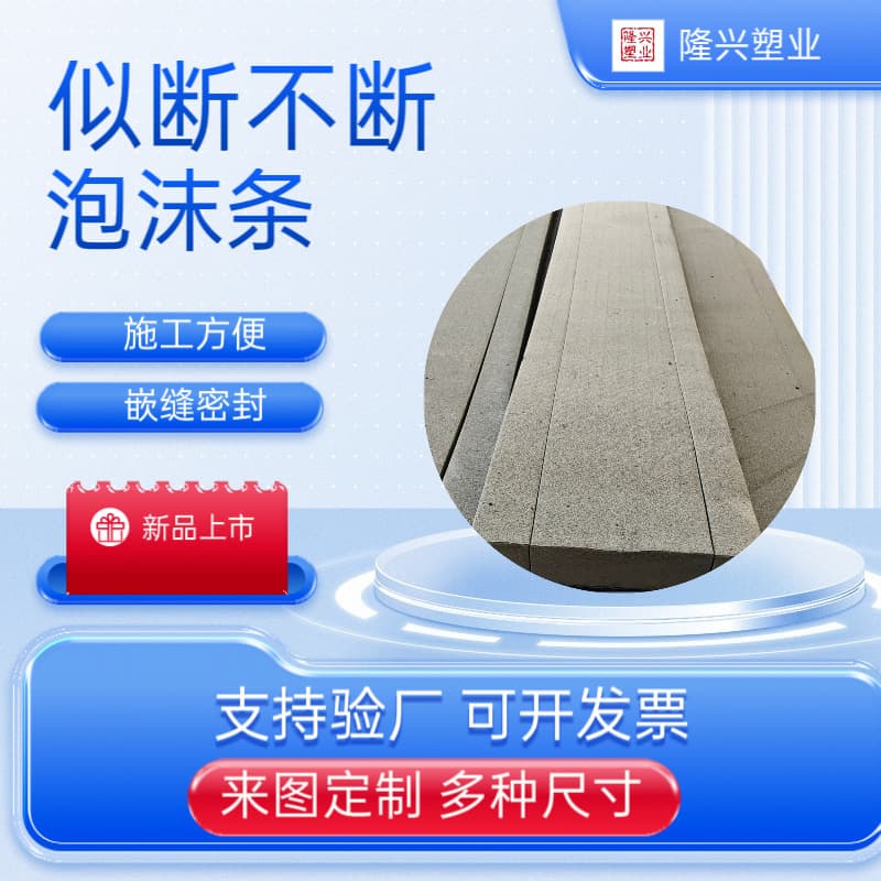 Polyethylene foam strips for expansion joint filling, tear-resistant strips, grout stop manufacturer for prefabricated beam channel steel