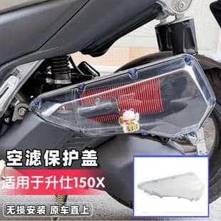 For QJMOTOR 150X Air Filter Cover QJMOTOR 150V Transparent Air Filter Cover Carbon Fiber Modification No-Damage Installation Original