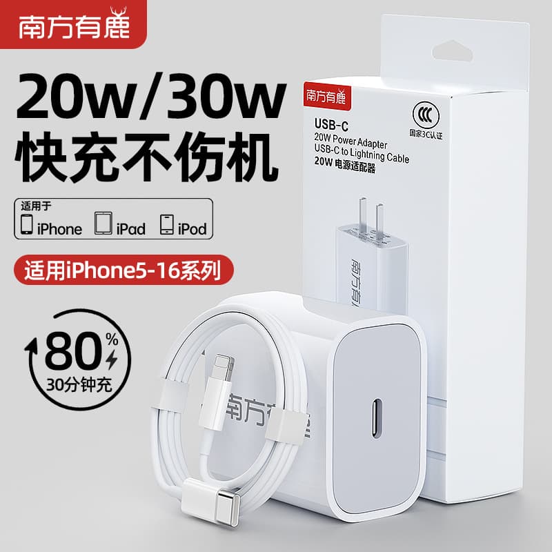 PD30W fast charging charger head is suitable for all Apple iphone5-16 series 3C certified PD20W data cable set