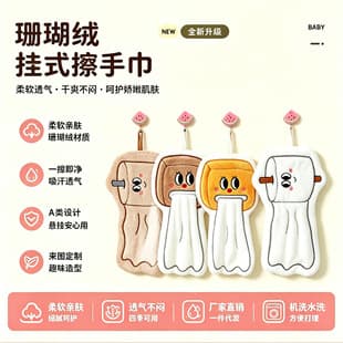 Cute Tissue Series Hanging Hand Towel, Children's Handkerchief, Thickened Coral Fleece Kitchen Bathroom Washcloth Towel