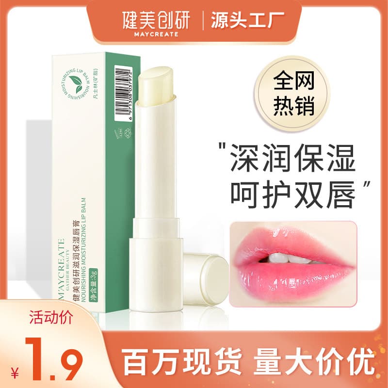Jianmei Chuangyan Colorless Lip Balm Day and Night Moisturizing Hydrating Lip Balm Anti-Cracking Lip Mask Factory Wholesale