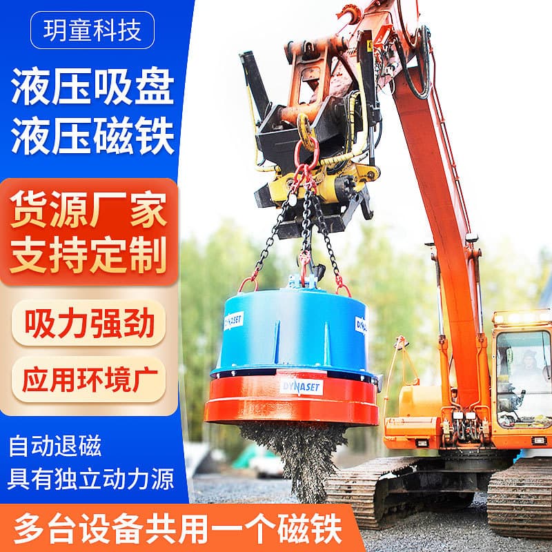 Hydraulic suction cup Hydraulic electromagnet Excavator hydraulic electromagnetic generator Excavator scrap recycling and sorting