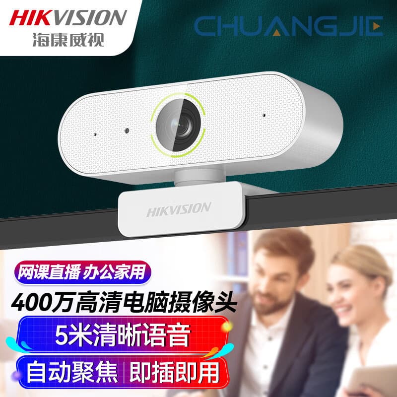 Hikvision Hikvision Camera Computer Live Broadcast 2K Hd USB Driver-Free Automatic Focus E14A White