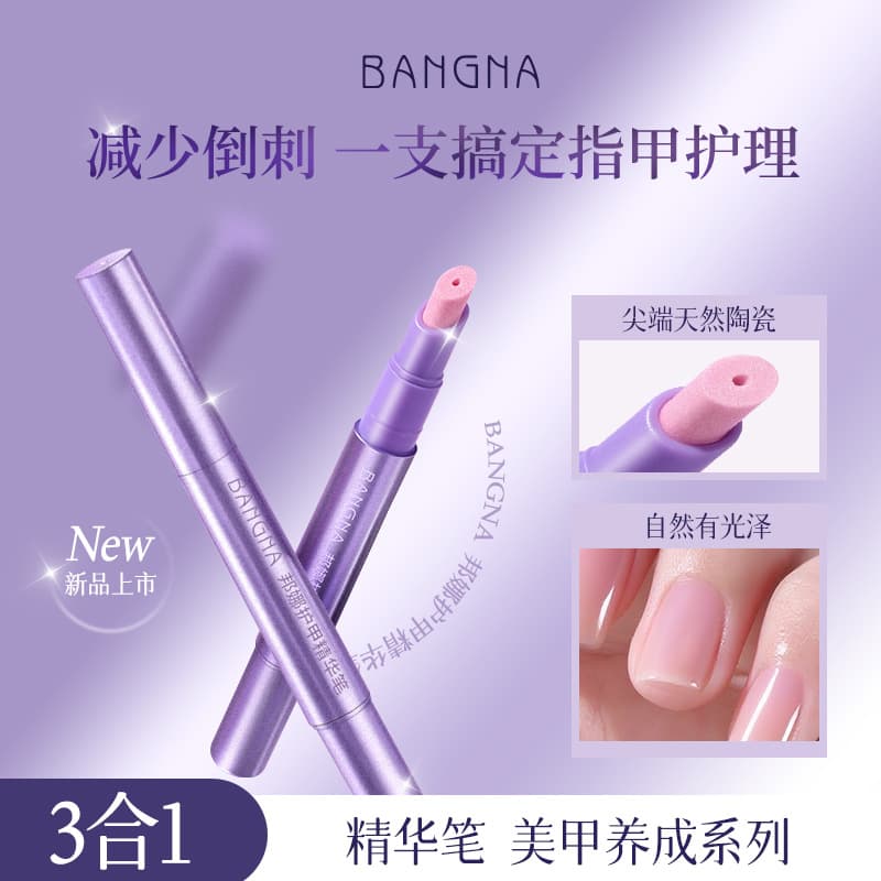 Bangna Armor Essence Pen Manicure Manicure Cuticle Moisturizing Strong Shiny Armor Anti-Breaking Barb Armor Oil