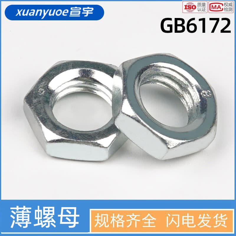 Grade 8 Galvanized Hex Thin Nut GB6172 Carbon Steel Blue White Zinc Thin Nut Flat Nut M8M10M12-M64