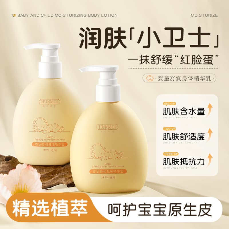 Hanlun Meiyu - Infant Soothing Body Essence Lotion, Moisturizing and Hydrating Bath Oil, Factory Direct
