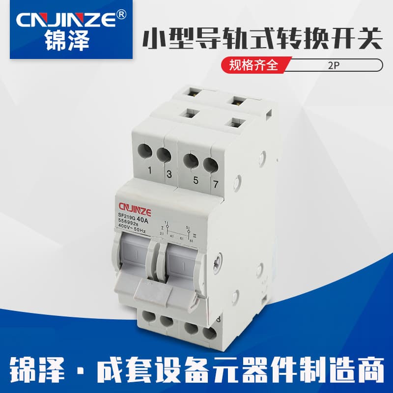 Mini Changeover SF219G 2P Rail-Mounted Changeover Switch Rail-Mounted Dual Power Transfer Isolation Switch