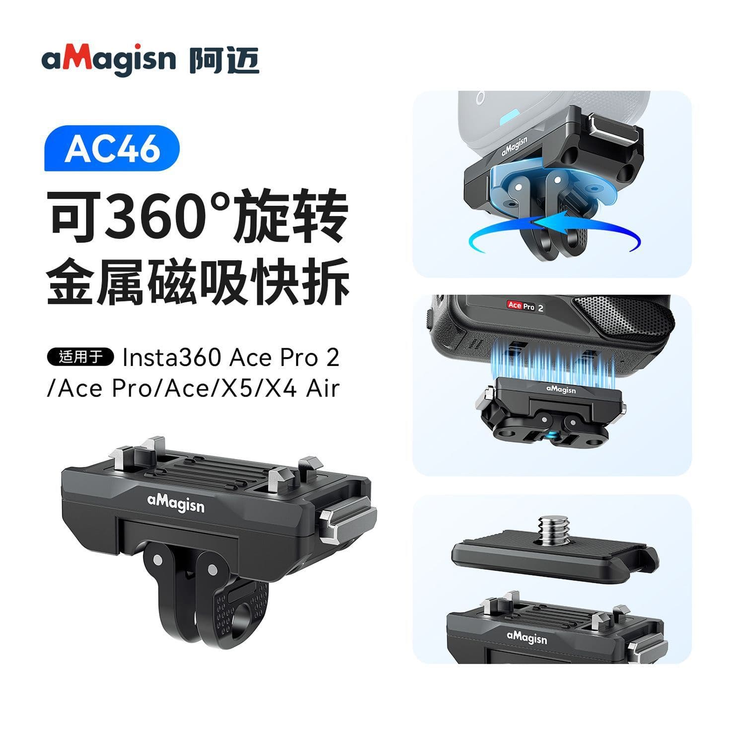 Amai is suitable for shadow stone Insta360AcePro2/X5/X4air rotatable metal magnetic quick-release accessories