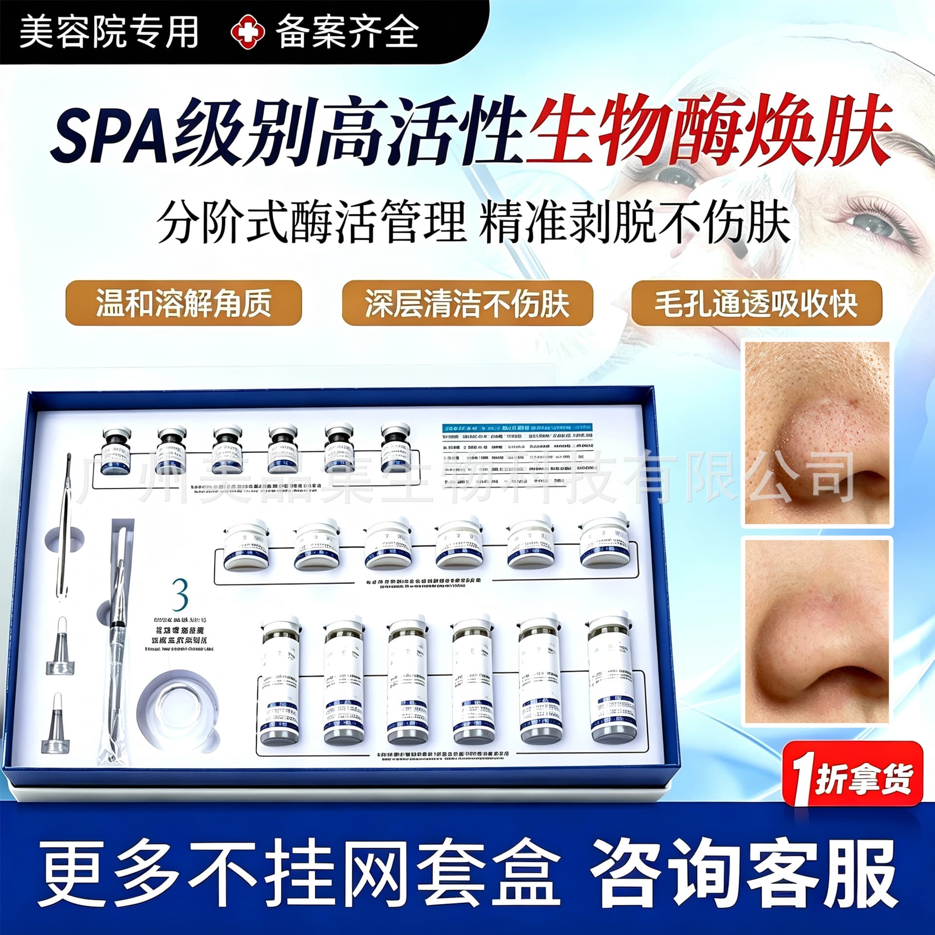 Beauty Salon Enzyme Brush Kit Active Bio-Enzyme Therapy Skin Renewal Pore Cleansing Brightening Facial Care Set