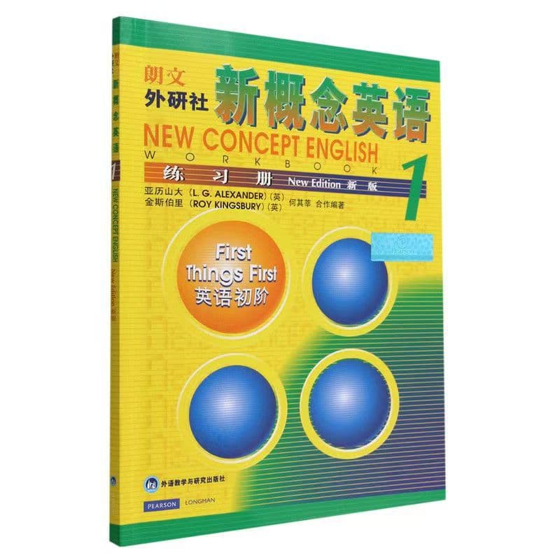 [Foreign Language Research Press] New Concept English 1 Beginner English Workbook Basic English Learning Tool Book