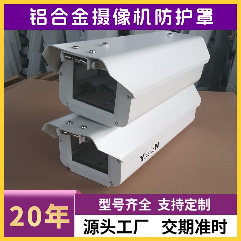 Supports custom indoor/outdoor aluminum alloy camera housing, YAAN-style road surveillance housing for bullet cameras.