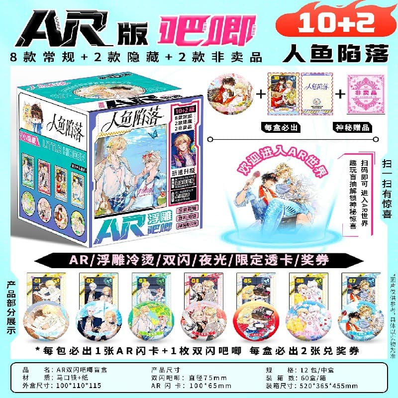 Mermaid Fall AR Edition Badge Blind Box Embossed Cold Foil Double Flash Glow-in-the-Dark Limited Clear Card Anime Peripheral Collectible Wholesale