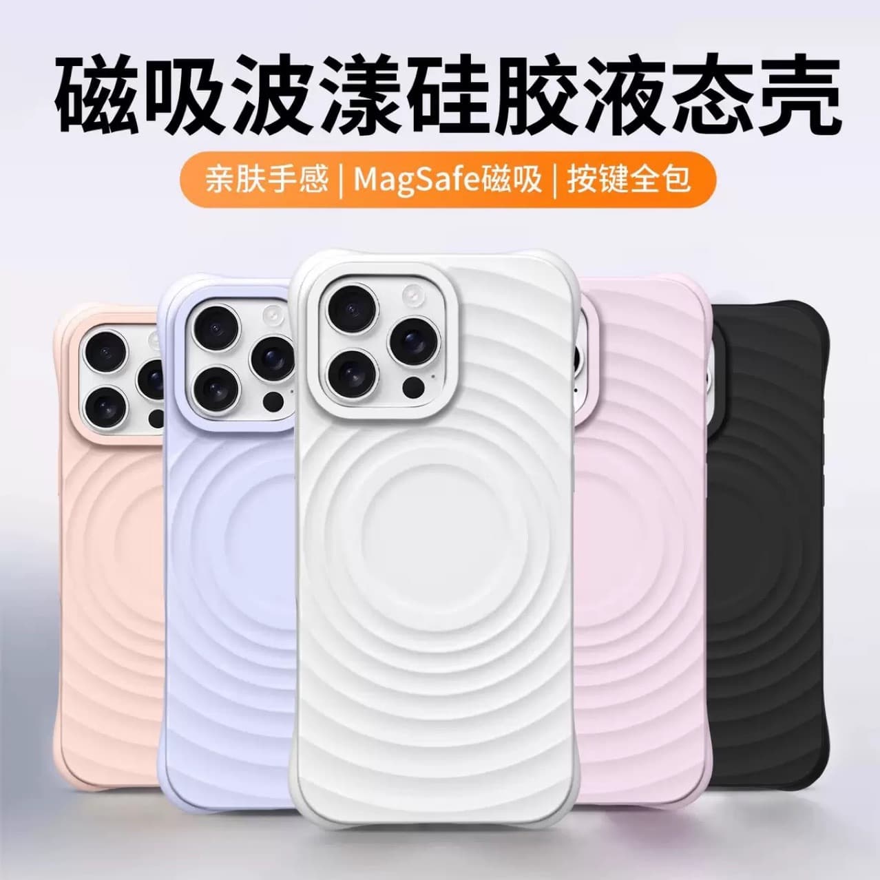 Ins Wavy Liquid Silicone Phone Case Compatible with Apple 17/16, Minimalist Magnetic Protective Cover for iPhone 15/14P