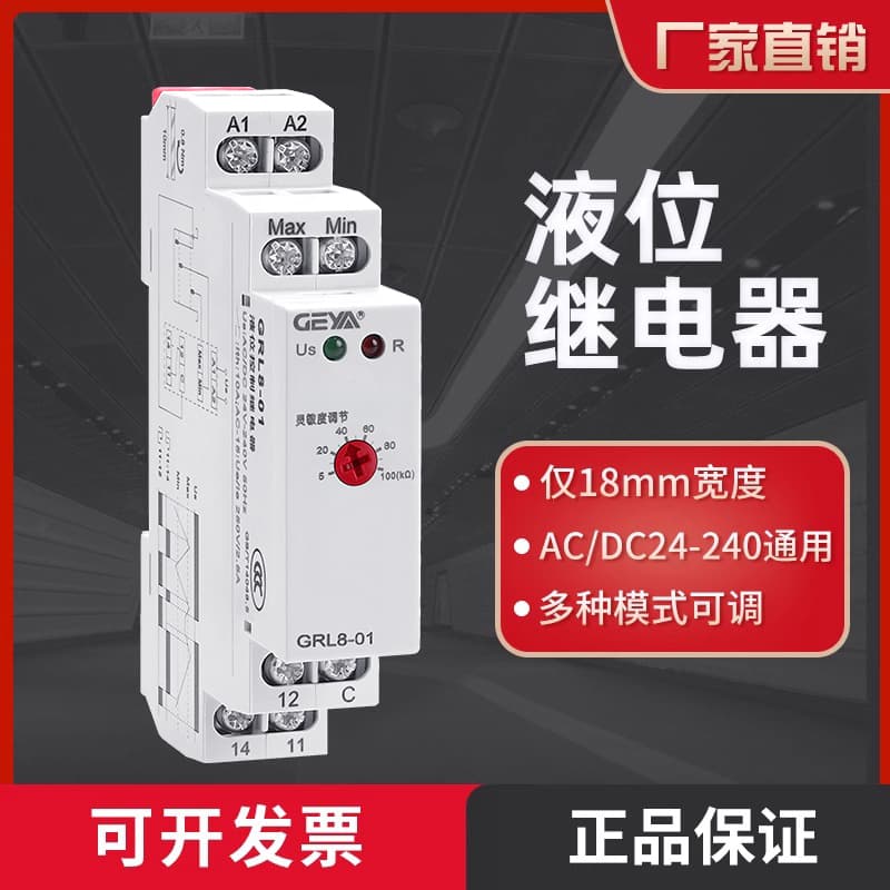 GEYA Geya Liquid Level Relay Switch GRL8-0102 Home 220V Automatic Water Level Pump Controller 24V