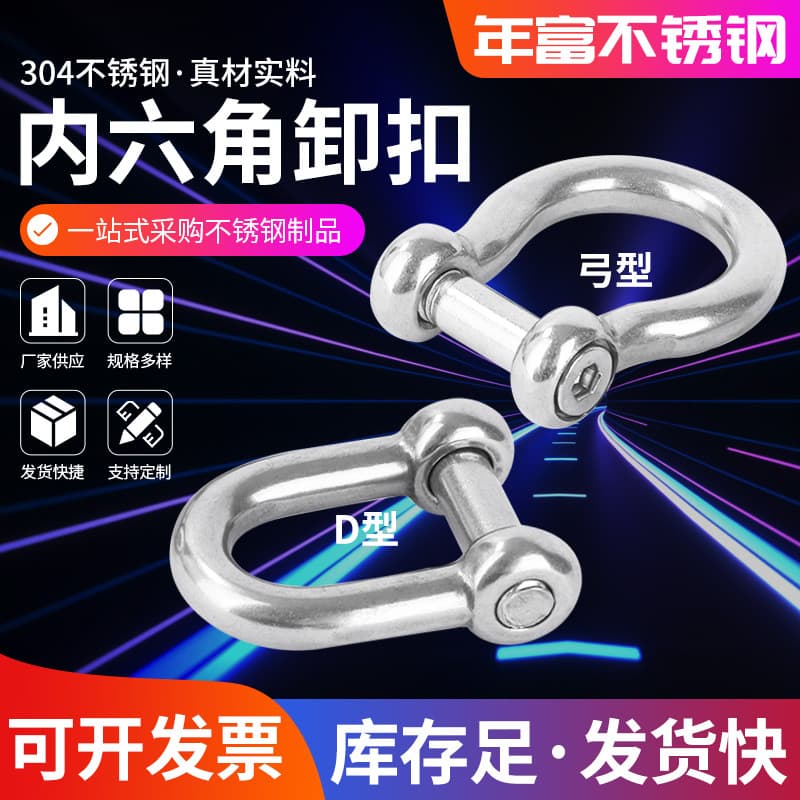304 Stainless Steel Hex Socket Shackle D-Type Shackle Bow Shackle Horseshoe Shackle Chain Connecting Shackle