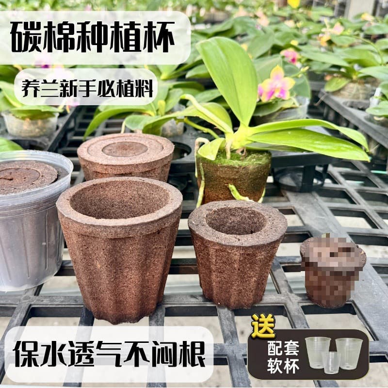 Phalaenopsis Orchid Repotting Carbon Cotton Cup, Lazy Cultivation Carbon Cotton Seedling Cup, Orchid Substrate Carbon Cotton