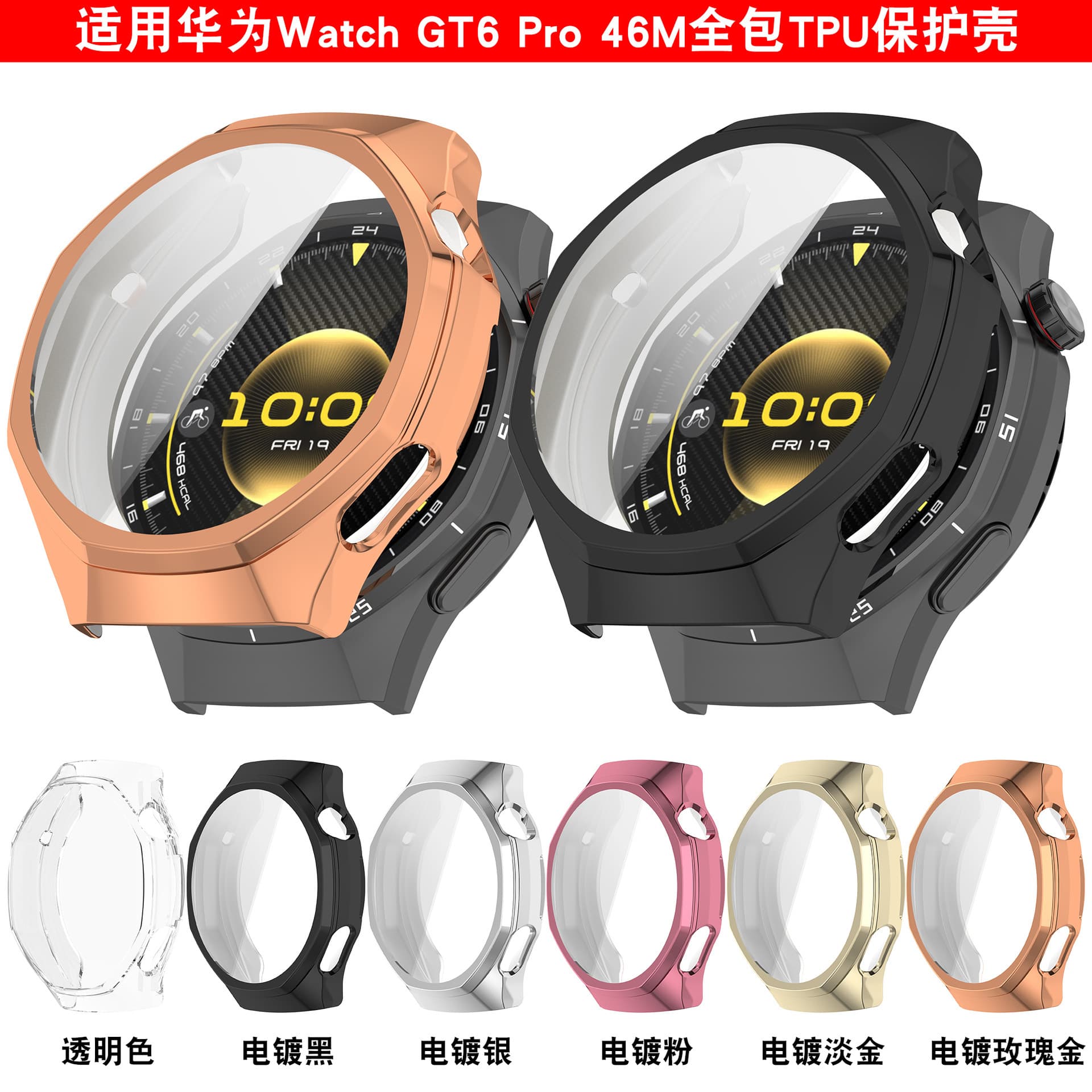 Suitable for Huawei GT6pro protective case Huawei GT6Pro 46MM shell and film integrated watch case